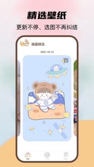 喵酱动态壁纸软件截图