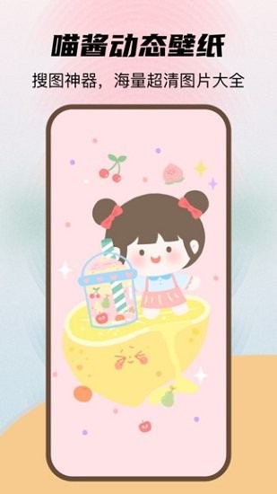 喵酱动态壁纸软件截图