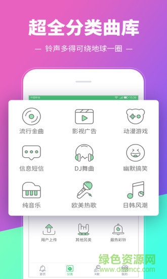 铃声多多手机铃声大全软件截图