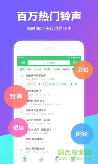 铃声多多手机铃声大全软件截图