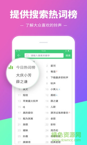 铃声多多手机铃声大全软件截图