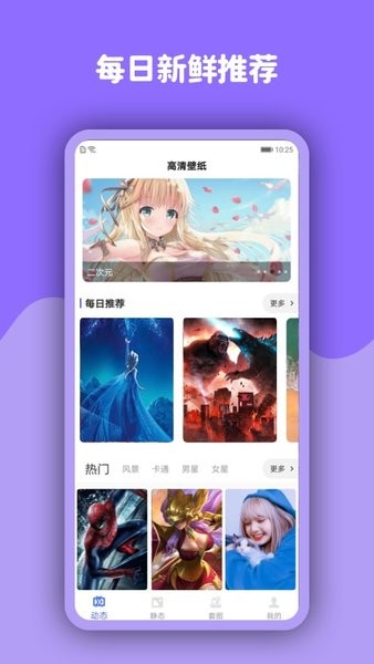动态壁纸高清精选软件截图