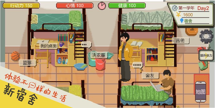 下一站我的大学手游截图