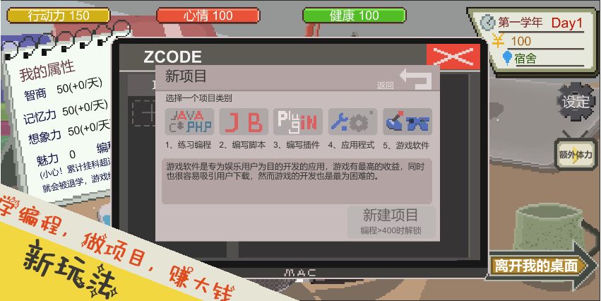 下一站我的大学手游截图