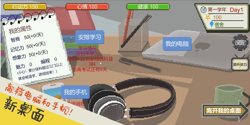 下一站我的大学手游截图
