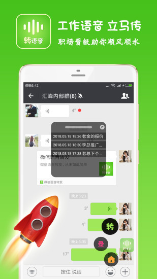 语音转发助手软件截图