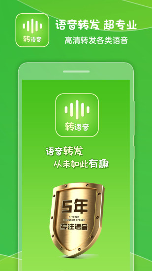 语音转发助手软件截图