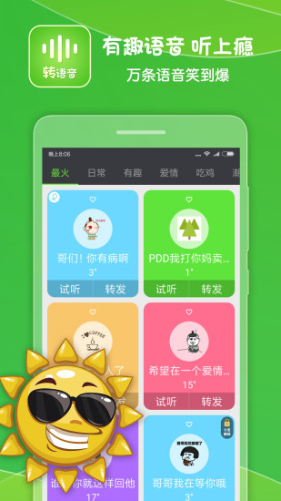 语音转发助手软件截图