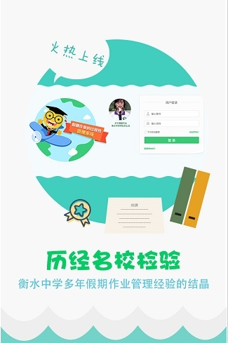 精准教学通软件截图