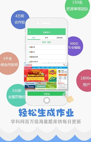 精准教学通软件截图