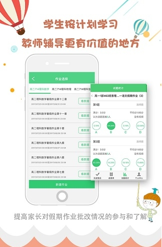 精准教学通软件截图