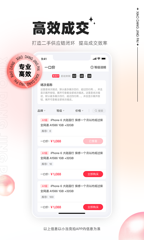小当竞拍软件截图