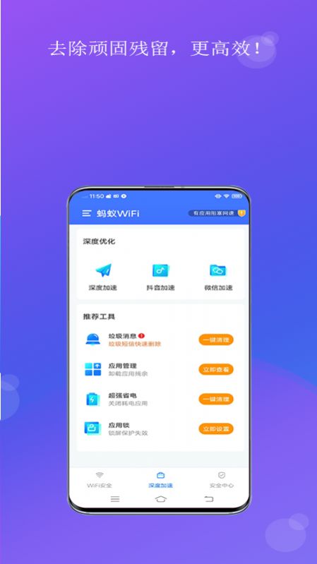 蚂蚁WiFi软件截图