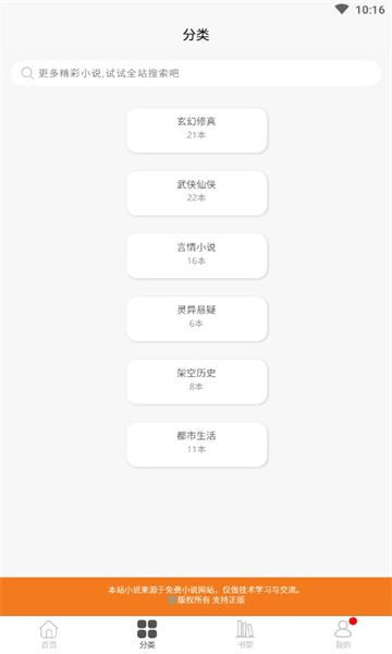 悦书轩软件截图