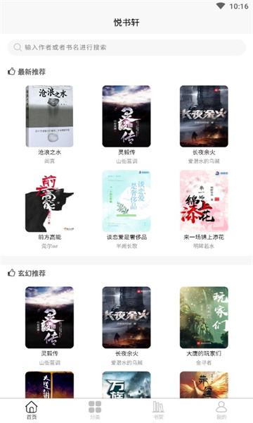 悦书轩软件截图
