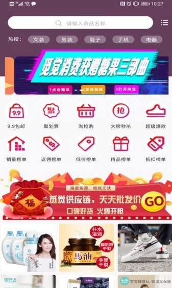 觅觉易购软件截图