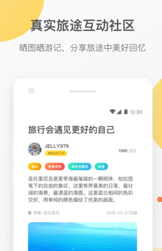 花筑旅行软件截图