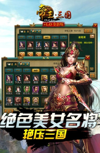 帝王三国手游截图