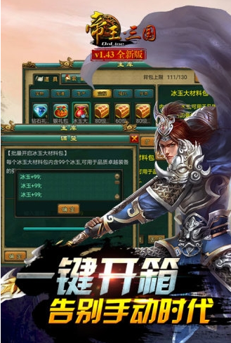 帝王三国手游截图