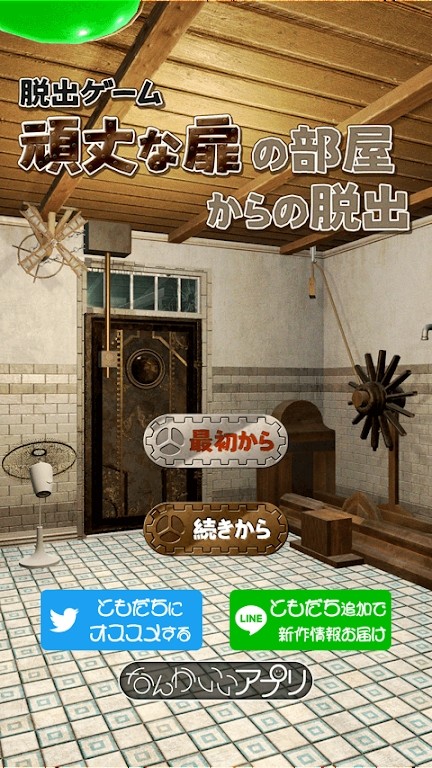 逃出坚固的房手游截图