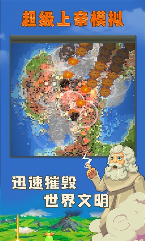 超级上帝模拟手游截图