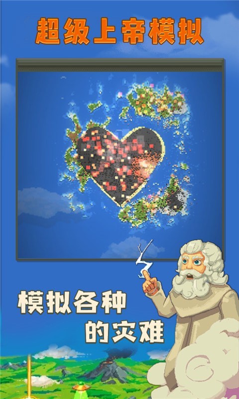 超级上帝模拟手游截图