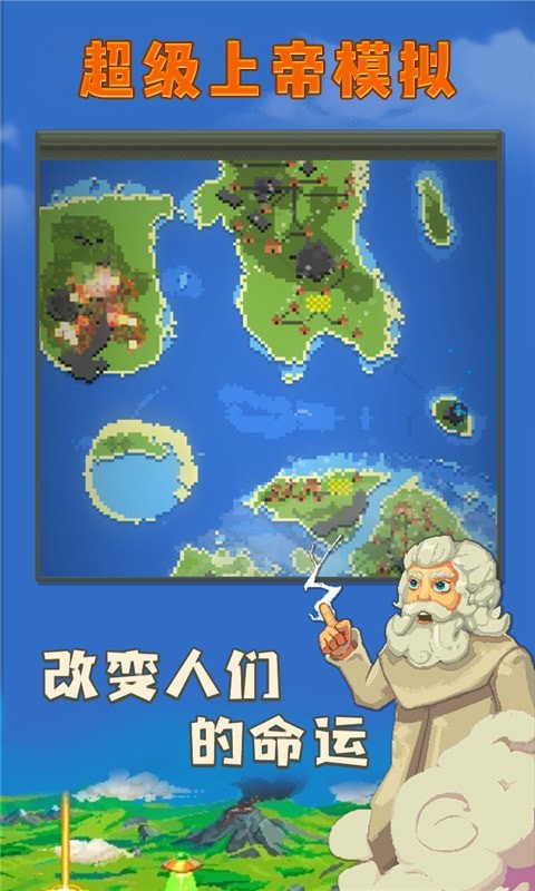 超级上帝模拟手游截图