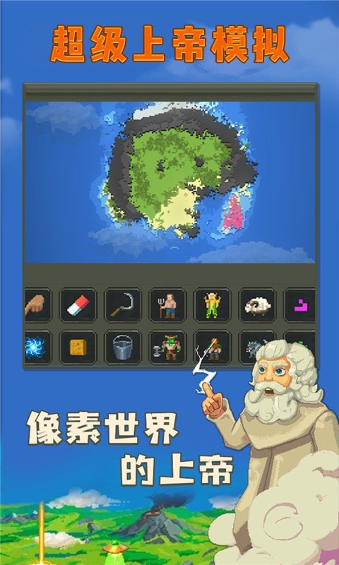 超级上帝模拟手游截图