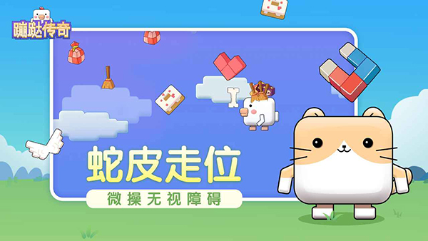 蹦跶传奇手游截图