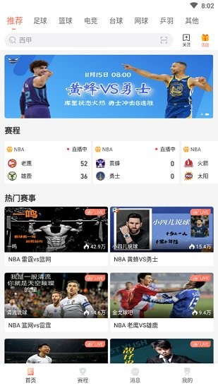 看球直播软件截图