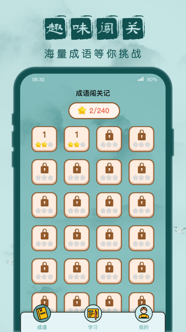 成语闯关记手游截图