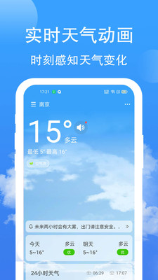 蝉悦天气软件截图