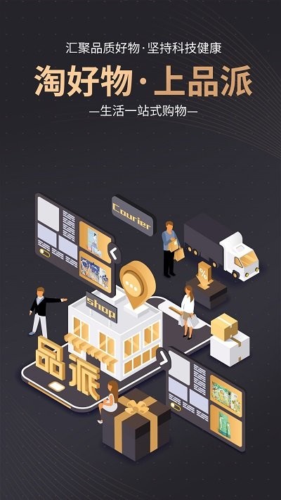 品派珍品软件截图