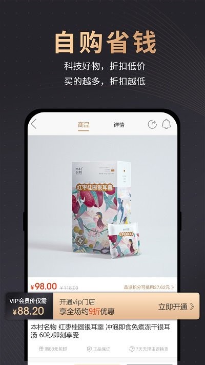 品派珍品软件截图
