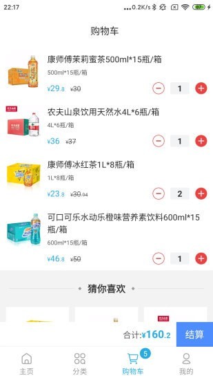 小清商城软件截图