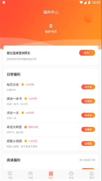 来也读书软件截图