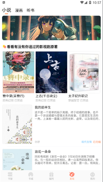 来也读书软件截图