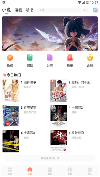来也读书软件截图