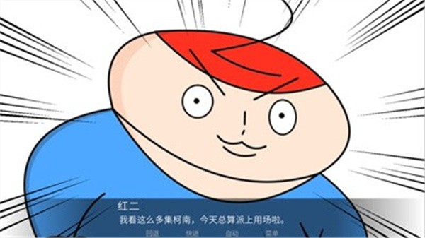 胖子神探手游截图