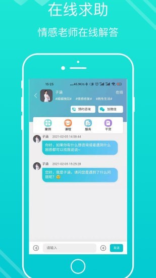 亲密关系情感软件截图