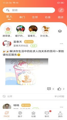 家家互互软件截图