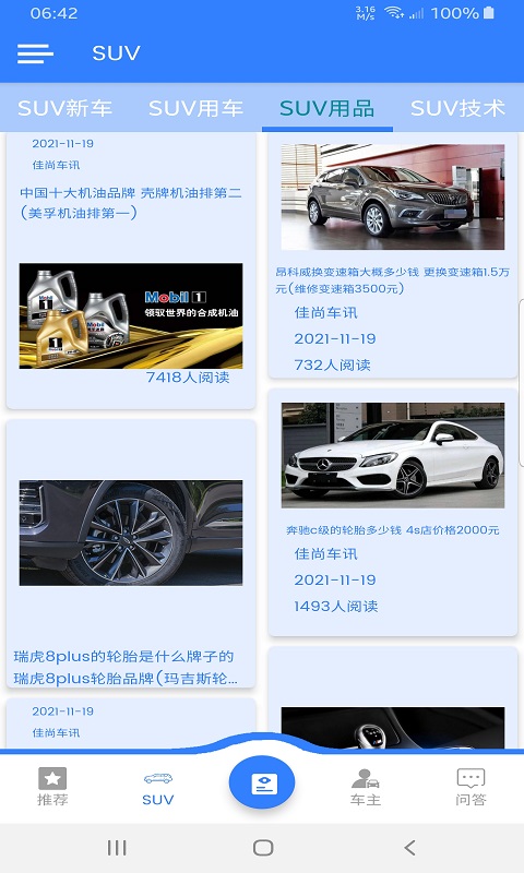 佳尚车讯软件截图