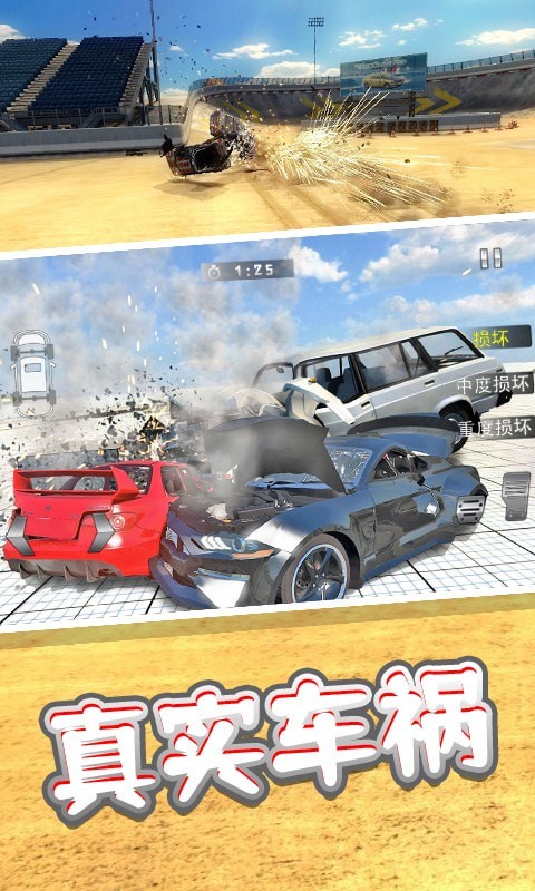 车祸模拟3D手游截图