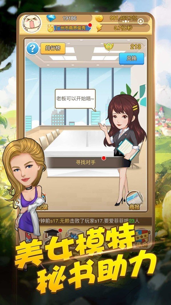 大商战手游截图