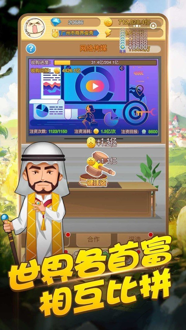 大商战手游截图
