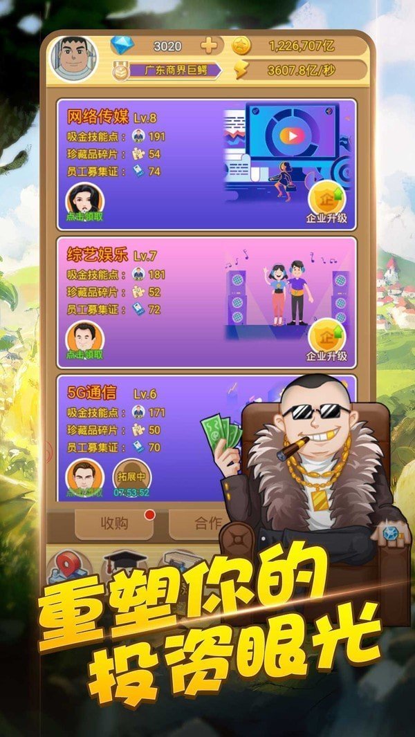 大商战手游截图