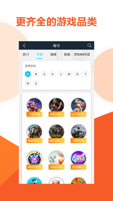 虚贝租号软件截图