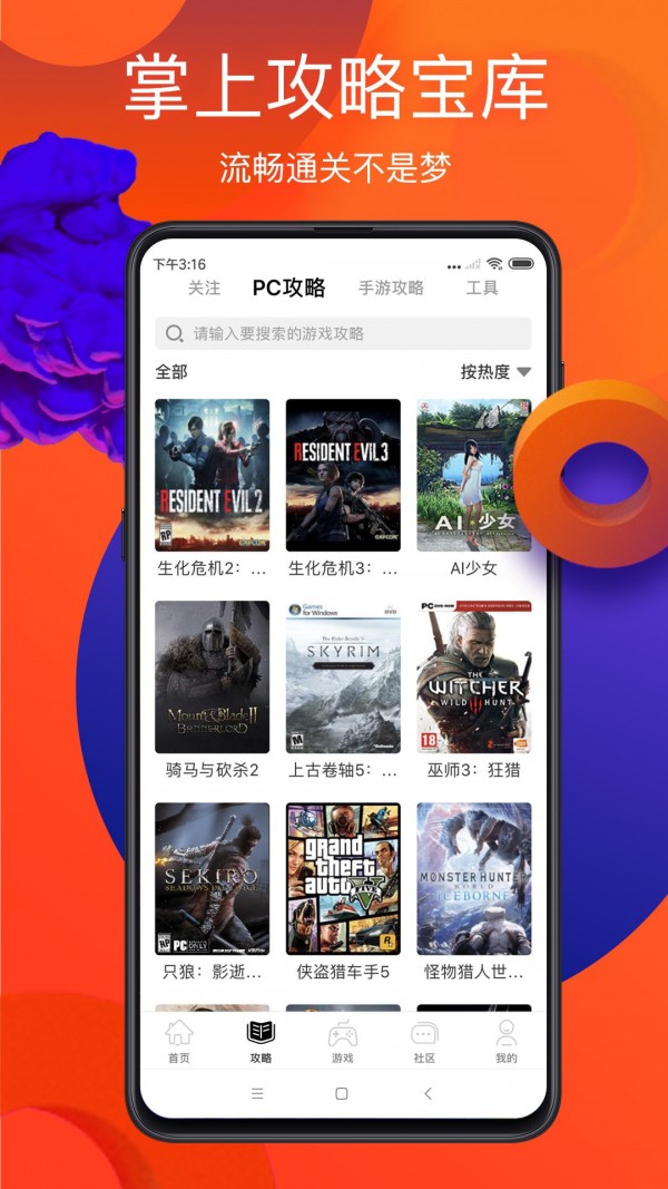 游侠网软件截图