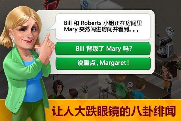 我的咖啡馆手游截图