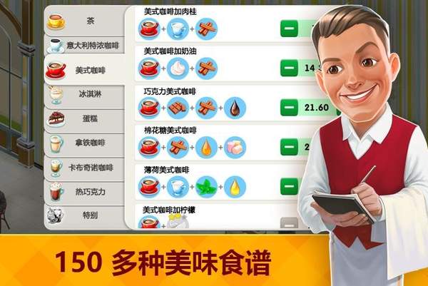 我的咖啡馆手游截图